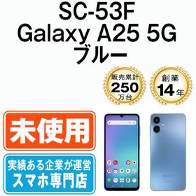 サムスン(SAMSUNG)の【未使用】SC-53F Galaxy A25 5G ブルー SIMフリー 本体 ドコモ スマホ ギャラクシー 【送料無料】 sc53fbl10mtm(スマートフォン本体)
