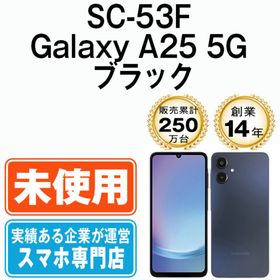 サムスン(SAMSUNG)の【未使用】SC-53F Galaxy A25 5G ブラック SIMフリー 本体 ドコモ スマホ ギャラクシー 【送料無料】 sc53fbk10mtm(スマートフォン本体)