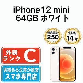 【中古】 iPhone12 mini 64GB ホワイト ip12mmtm1245