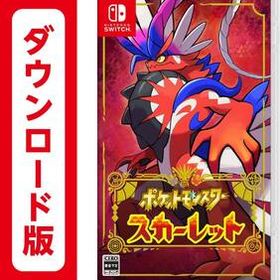 【Switch】ダウンロード版 ポケットモンスター スカーレット