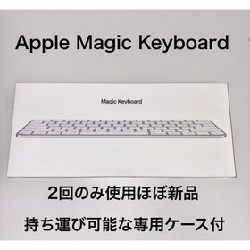 アップル(Apple)の【ほぼ新品】Apple Magic Keyboard（MK2A3J/A）(PC周辺機器)