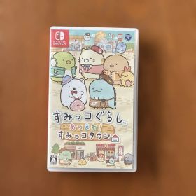 すみっコぐらし あつまれ!すみっコタウン Switch ソフト