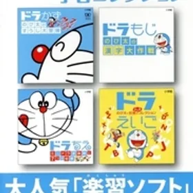 ドラえもん学習コレクション Switch 新品¥4,200 中古¥2,840 | 新品