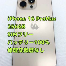 iPhone16 Pro Max 256GB SIMフリー バッテリー100%