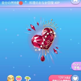 ～ダブリアップ～ SR* なんて赤いの…♡の木 | ポケコロのアイテム、RMTの販売・買取一覧