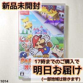 Switch ペーパーマリオ オリガミキング(家庭用ゲームソフト)