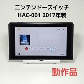 画面美品 ニンテンドースイッチ HAC-001 2017年製 Switch 初代