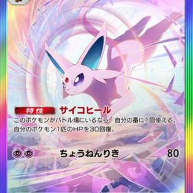 ★2 エーフィ 日本語 トレード | ポケポケ(ポケモンTCGポケット)のアカウントデータ、RMTの販売・買取一覧