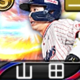 @10013 ｴﾅｼﾞｰ1549個 S22人 Vロード6まで 2025S2山田 | プロスピAのアカウントデータ、RMTの販売・買取一覧