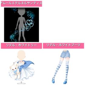 リデルホワイトリー SRセット モバゲー版 | ガルショのアイテム、RMTの販売・買取一覧