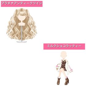 ミルクショコラッティー SRセット モバゲー版 | ガルショのアイテム、RMTの販売・買取一覧