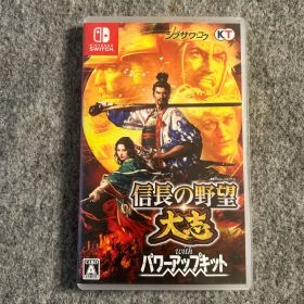 信長の野望 大志 with パワーアップキット