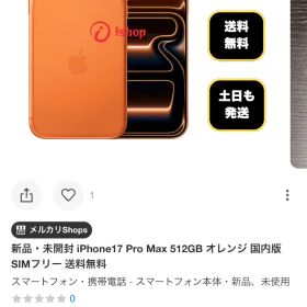 新品・未開封 4台セットiPhone17 Pro/ ProMax 国内版SIMフリー 送料無料