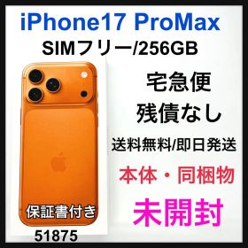 未開封 iPhone 17 Pro Max 256 GB SIMフリー 本体