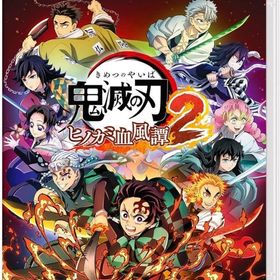 鬼滅の刃 ヒノカミ血風譚2 [通常版] ニンテンドースイッチソフト
