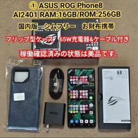①ASUS ROG Phone8 AI2401 RAM16GB/ROM:256