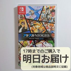 Switch アケアカNEOGEO セレクション Vol.2(家庭用ゲームソフト)