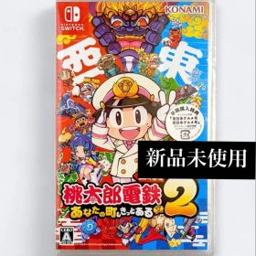 新品未使用 桃鉄2 桃太郎電鉄2 あなたも町もきっとあるよ