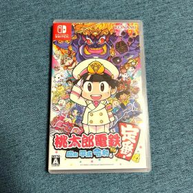 桃太郎電鉄 ～昭和 平成 令和も定番！～