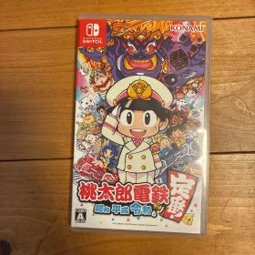 桃太郎電鉄 ～昭和 平成 令和も定番！～