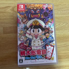 桃太郎電鉄 昭和 平成 令和も定番!