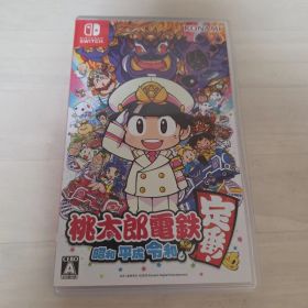 桃太郎電鉄 昭和平成令和も定番！