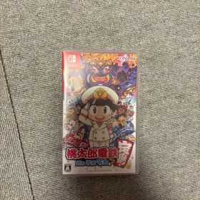 桃太郎電鉄 ～昭和 平成 令和も定番！～