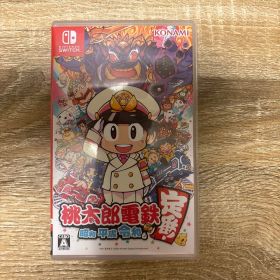 桃太郎電鉄 ～昭和 平成 令和も定番！～