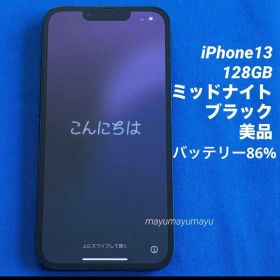 iPhone 13 128GB ミッドナイトブラック バッテリー86% 美品
