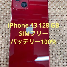 iPhone 13 128 GB レッドSIMフリー【8576】