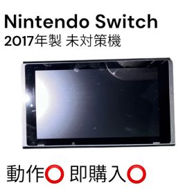 値下げ⭕️ 未対策機 Nintendo Switch HAC-001本体のみ