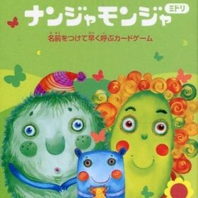 ナンジャモンジャ・ミドリ 日本語版 ボードゲーム