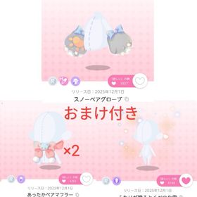 スノーベアからの贈りもの 4点セット | ポケコロツイン(ポケツイ)のアカウントデータ、RMTの販売・買取一覧