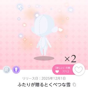 ふたりが贈るとくべつな雪【双子分】 | ポケコロツイン(ポケツイ)のアカウントデータ、RMTの販売・買取一覧