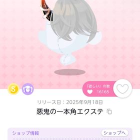 悪鬼の一本角エクステ 1点 | ポケコロツイン(ポケツイ)のアカウントデータ、RMTの販売・買取一覧