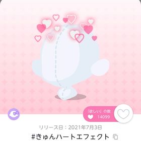 #きゅんハートエフェクト | ポケコロツイン(ポケツイ)のアカウントデータ、RMTの販売・買取一覧