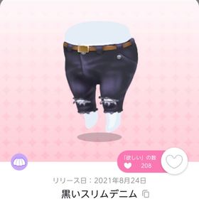 黒いスリムデニム | ポケコロツイン(ポケツイ)のアカウントデータ、RMTの販売・買取一覧