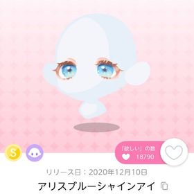 アリスブルーシャインアイ | ポケコロツイン(ポケツイ)のアカウントデータ、RMTの販売・買取一覧
