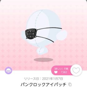 パンクロックアイパッチ | ポケコロツイン(ポケツイ)のアカウントデータ、RMTの販売・買取一覧