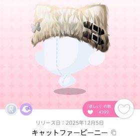 キャットファービーニー | ポケコロツイン(ポケツイ)のアカウントデータ、RMTの販売・買取一覧