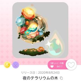 夜のテラリウムの木 | ポケコロツイン(ポケツイ)のアカウントデータ、RMTの販売・買取一覧