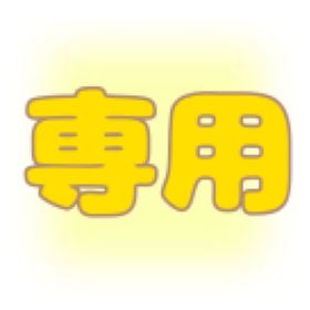 うさぎ様 専用 | ポケコロツイン(ポケツイ)のアカウントデータ、RMTの販売・買取一覧