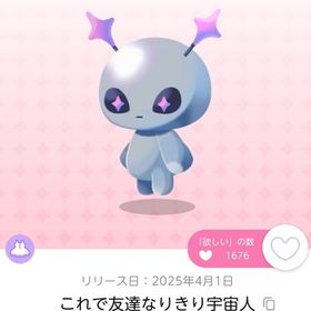 【在庫ラスト】これで友達なりきり宇宙人 1点 | ポケコロツイン(ポケツイ)のアカウントデータ、RMTの販売・買取一覧