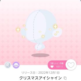 クリスマスアイシャイン | ポケコロツイン(ポケツイ)のアカウントデータ、RMTの販売・買取一覧