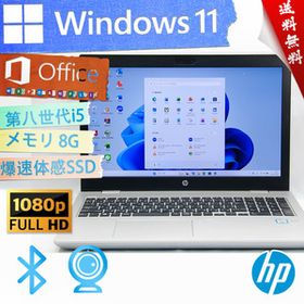 ★爆速体感カスタマイズ・高年式高性能モデル・ハイスペック★HP ProBook 650 G5★フルHD/wifi/指紋認証/第八世代/SSD/8G/Win11/Office2021
