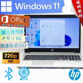 ★爆速体感カスタマイズ・超薄型高性能モデル・ハイスペック★HP ProBook 450 G6★第八世代/SSD/指紋認証/無線wifi/8G/Win11/Office2021