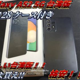 Galaxy A52 台湾版 ケース2個つき
