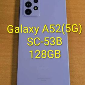 120500E Galaxy A52(5G) SC-53B 128GB