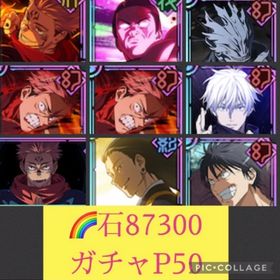 在庫ラスト🌈【初期垢石87300 ガチャP50】2周年コンプ 限定7体 | ファンパレ(呪術廻戦ファントムパレード)のアカウントデータ、RMTの販売・買取一覧