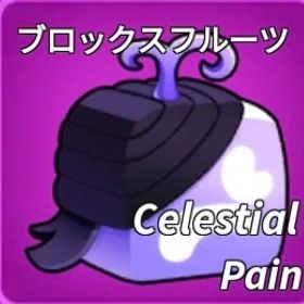 【ブロックスフルーツ】"紫ペイン"販売中‼️ | ロブロックス(ROBLOX)のアカウントデータ、RMTの販売・買取一覧